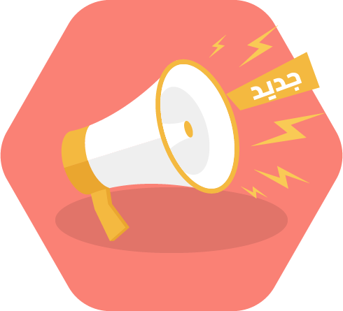 المنهاج الجديد 2025-2026